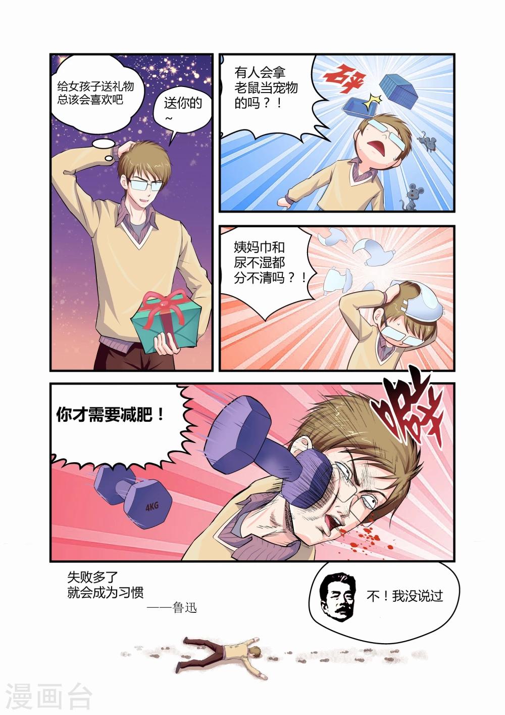 《月老带你飞》第1话 第4页