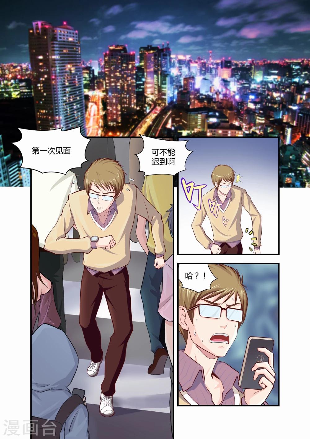 《月老带你飞》第1话 第5页