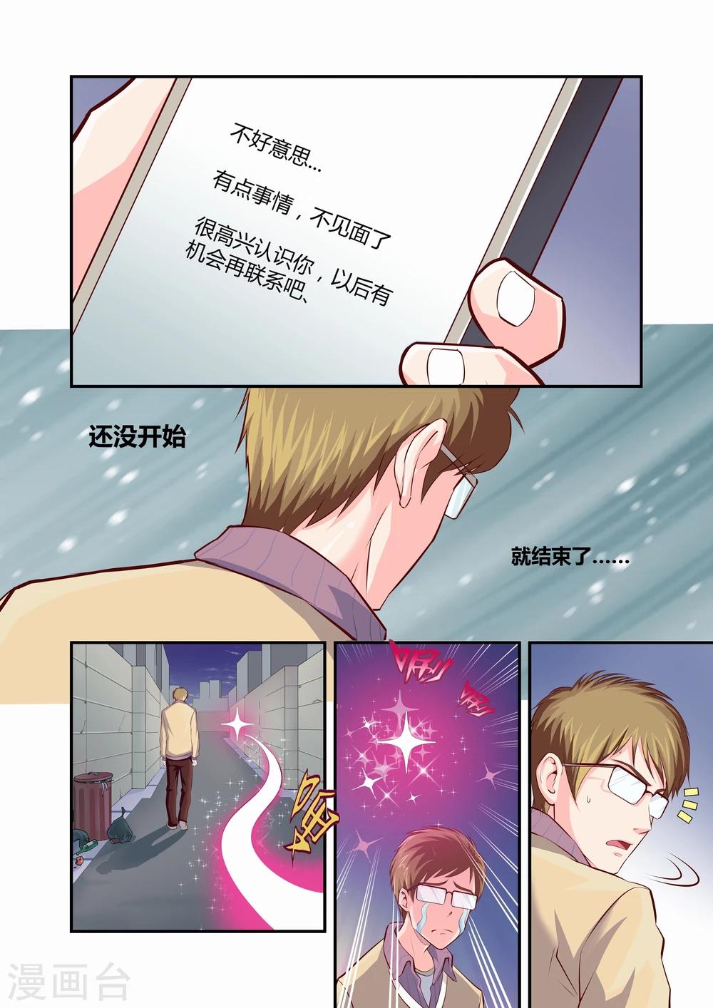 《月老带你飞》第1话 第6页