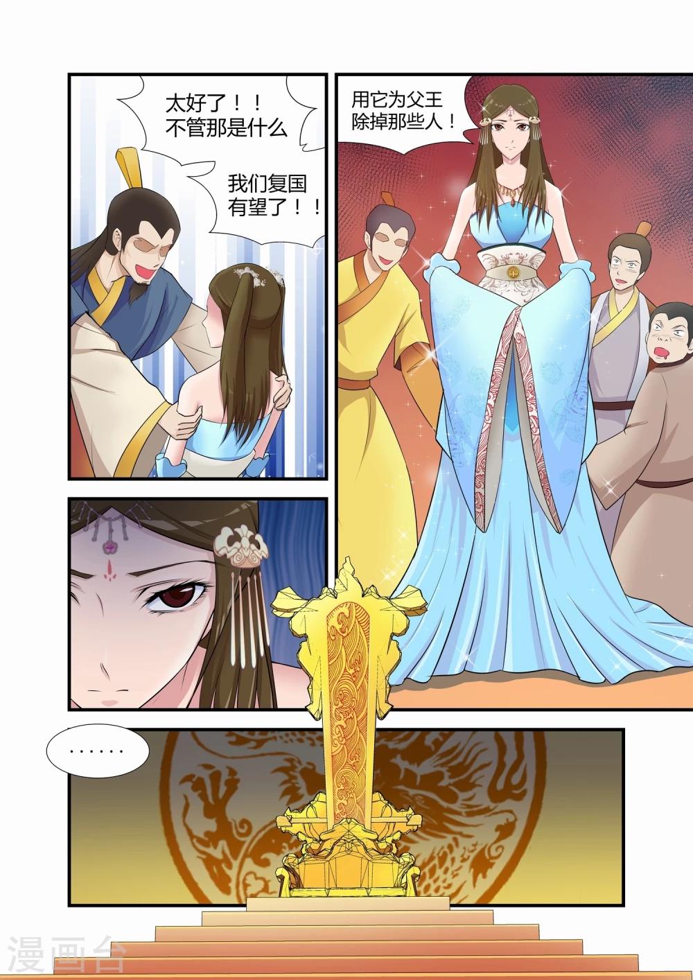 《月老带你飞》第8话 第1页