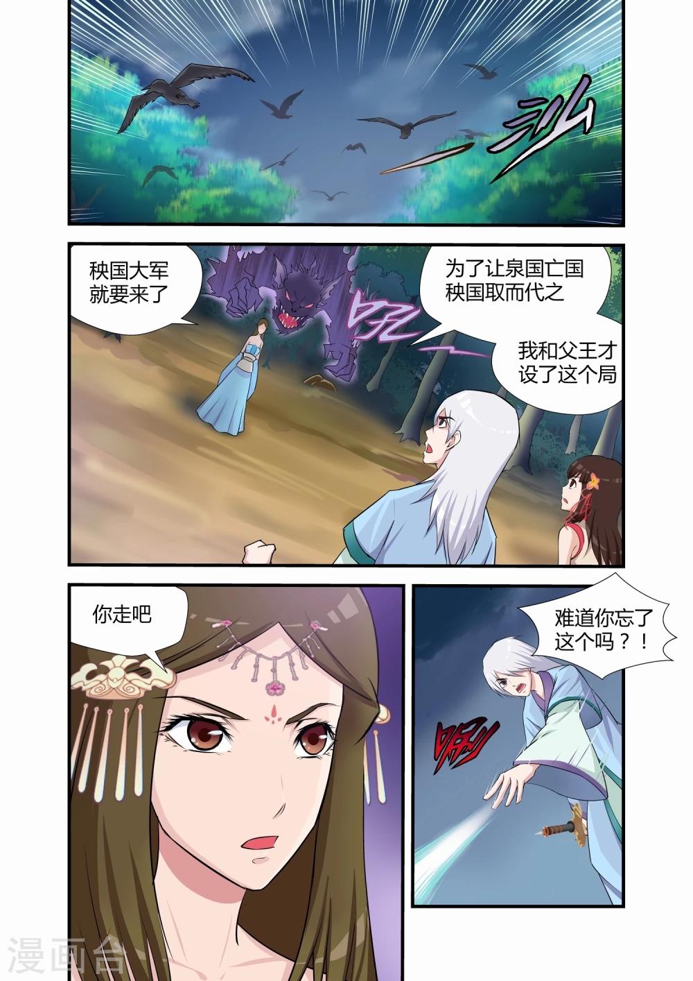 《月老带你飞》第8话 第3页