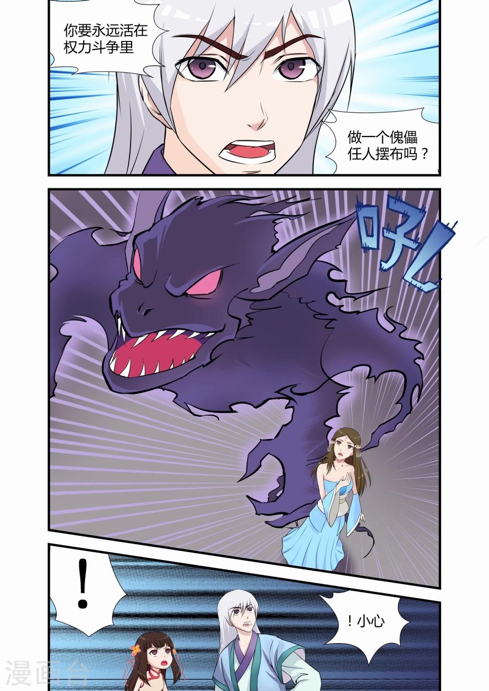《月老带你飞》第8话 第5页