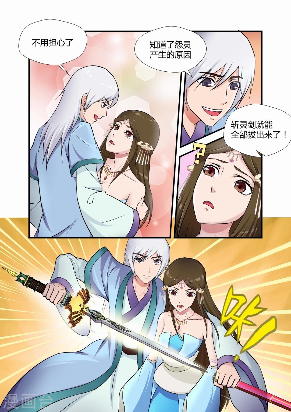 《月老带你飞》第8话 第7页