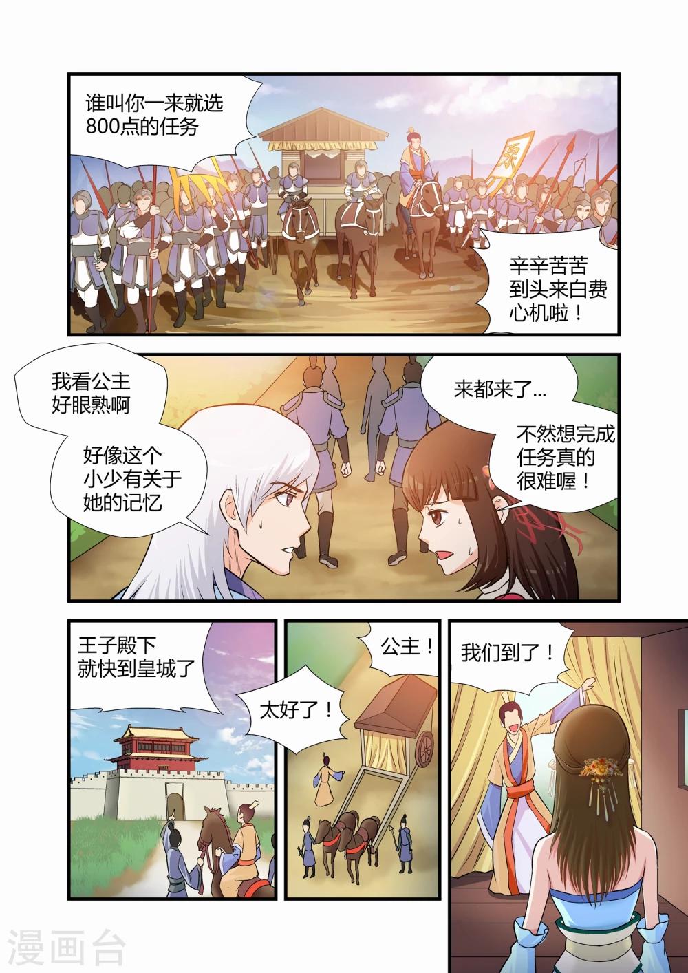 《月老带你飞》第5话 第1页