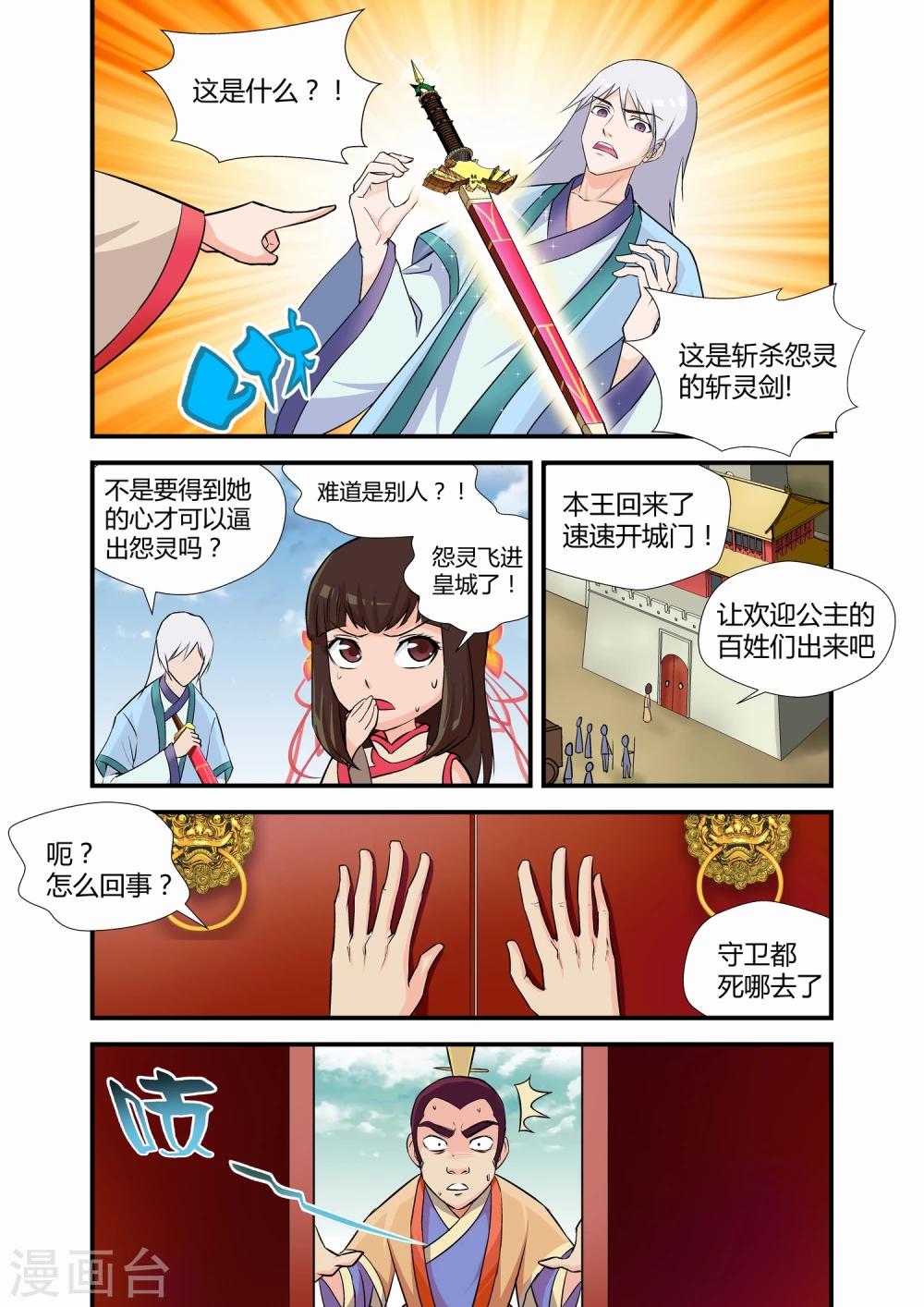《月老带你飞》第5话 第4页