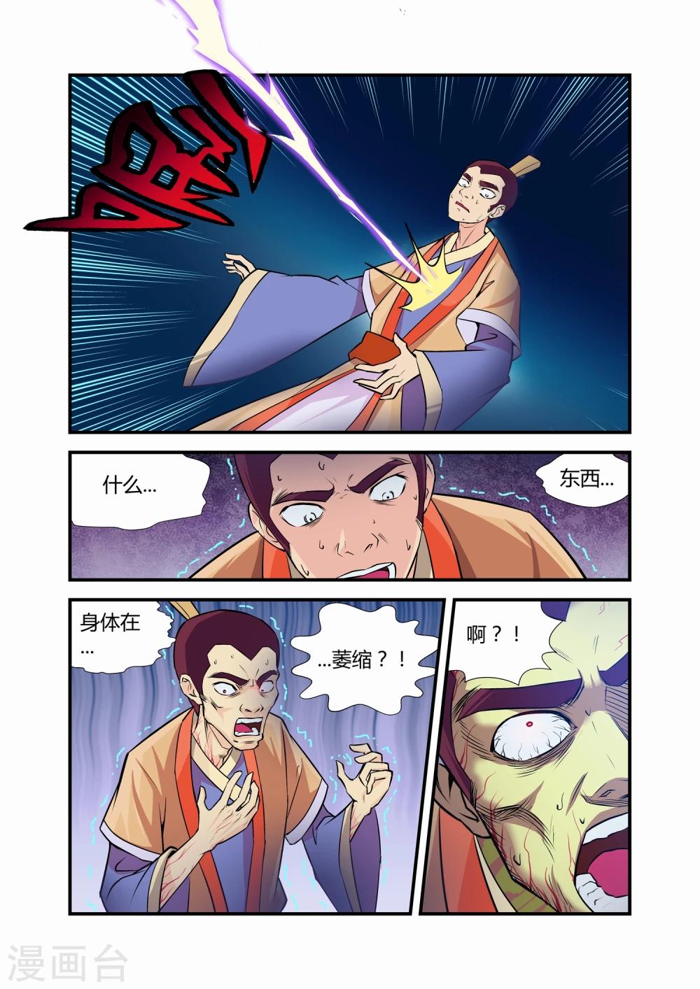 《月老带你飞》第5话 第6页