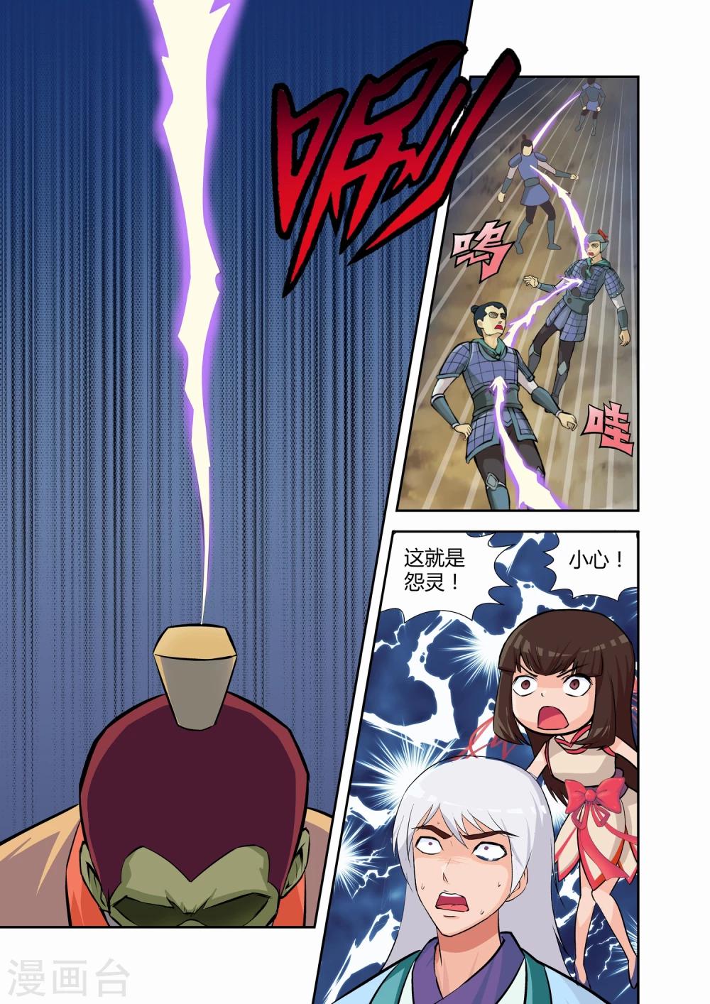 《月老带你飞》第5话 第8页