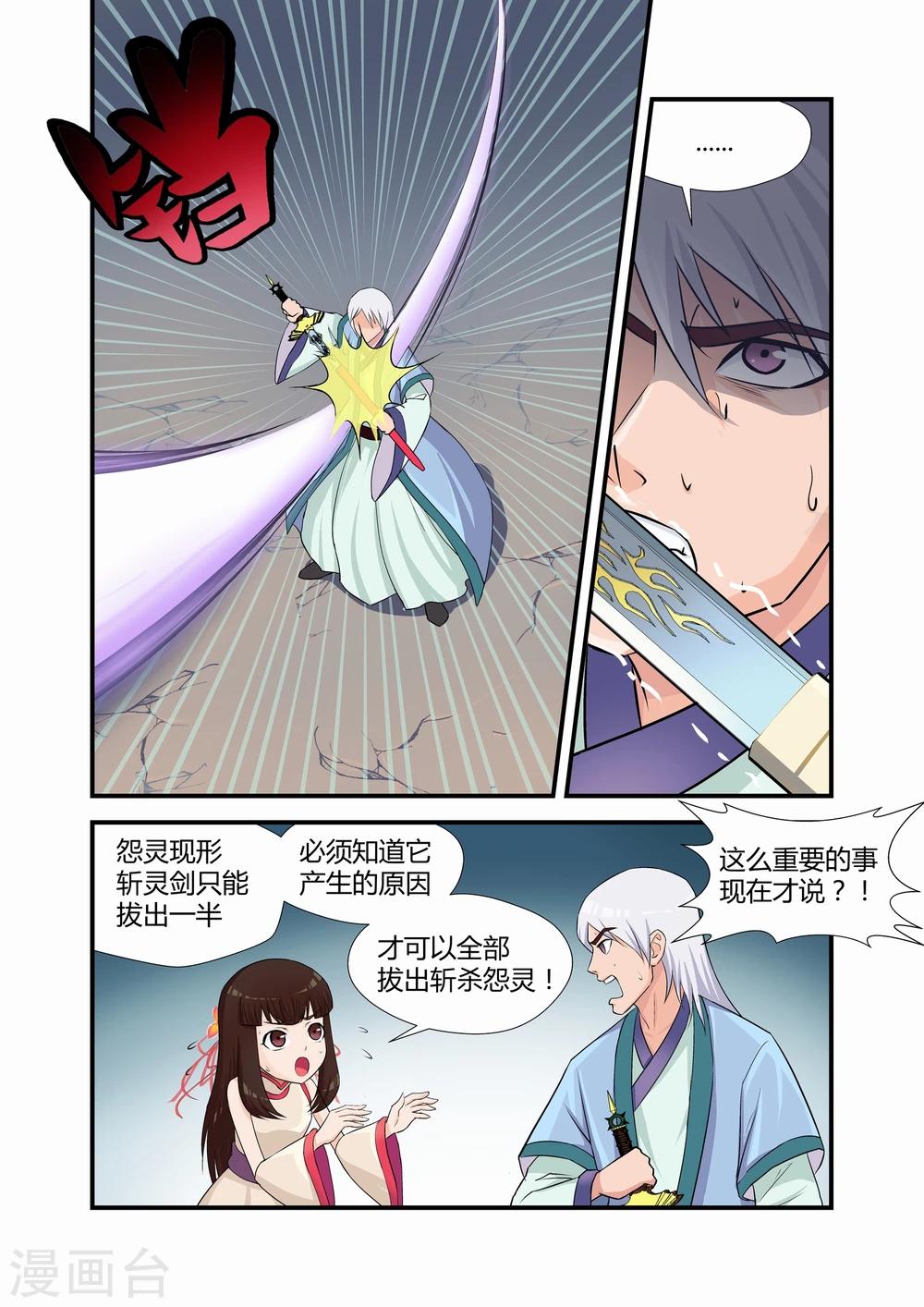 《月老带你飞》第6话 第2页