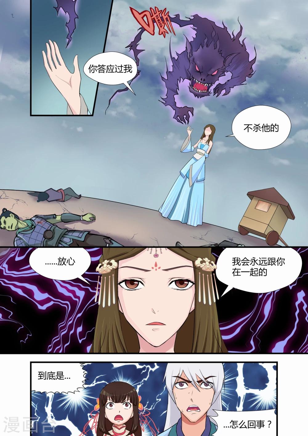 《月老带你飞》第6话 第3页