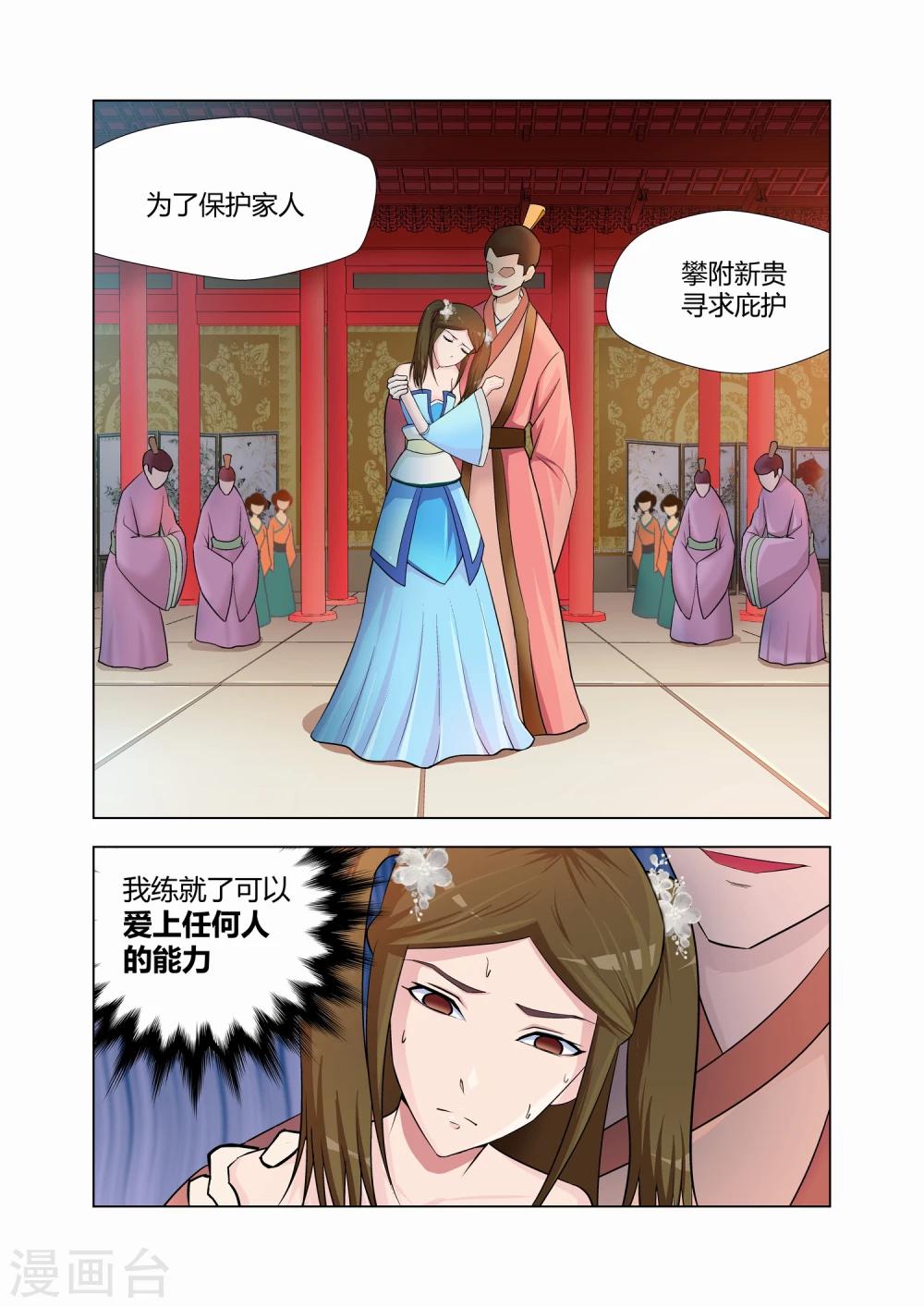 《月老带你飞》第6话 第6页