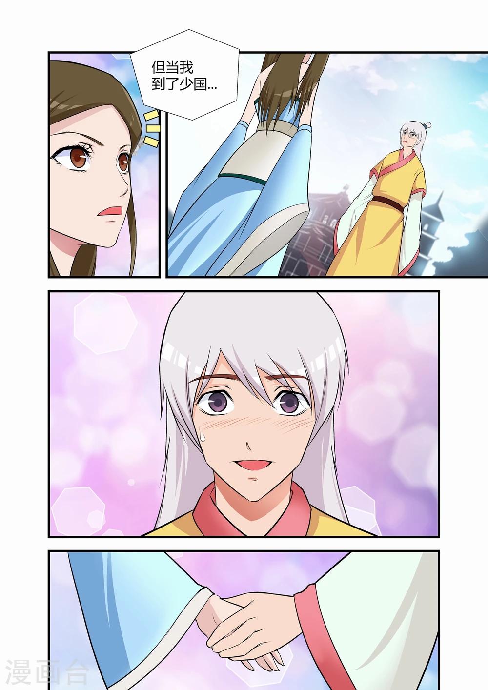 《月老带你飞》第7话 第3页
