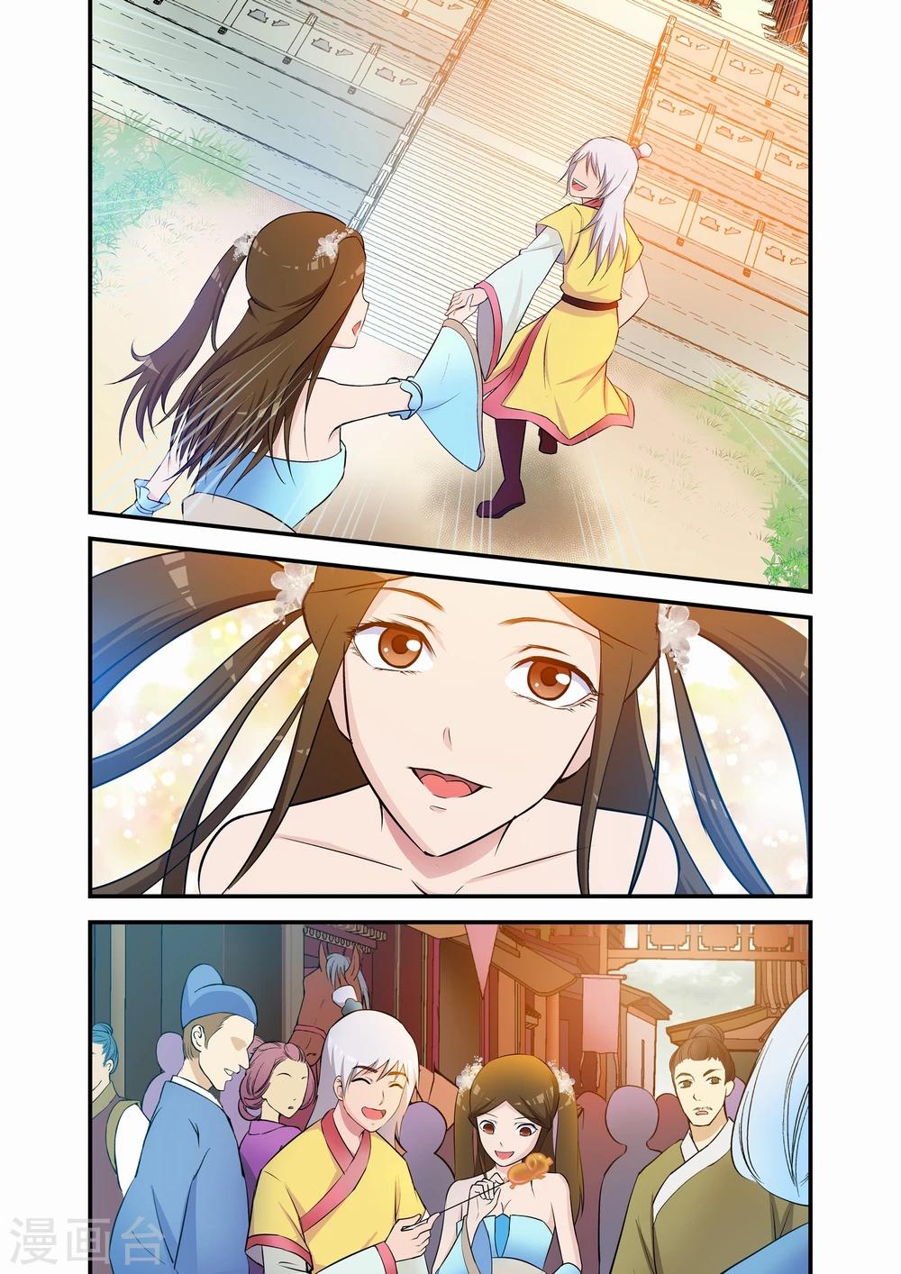 《月老带你飞》第7话 第4页