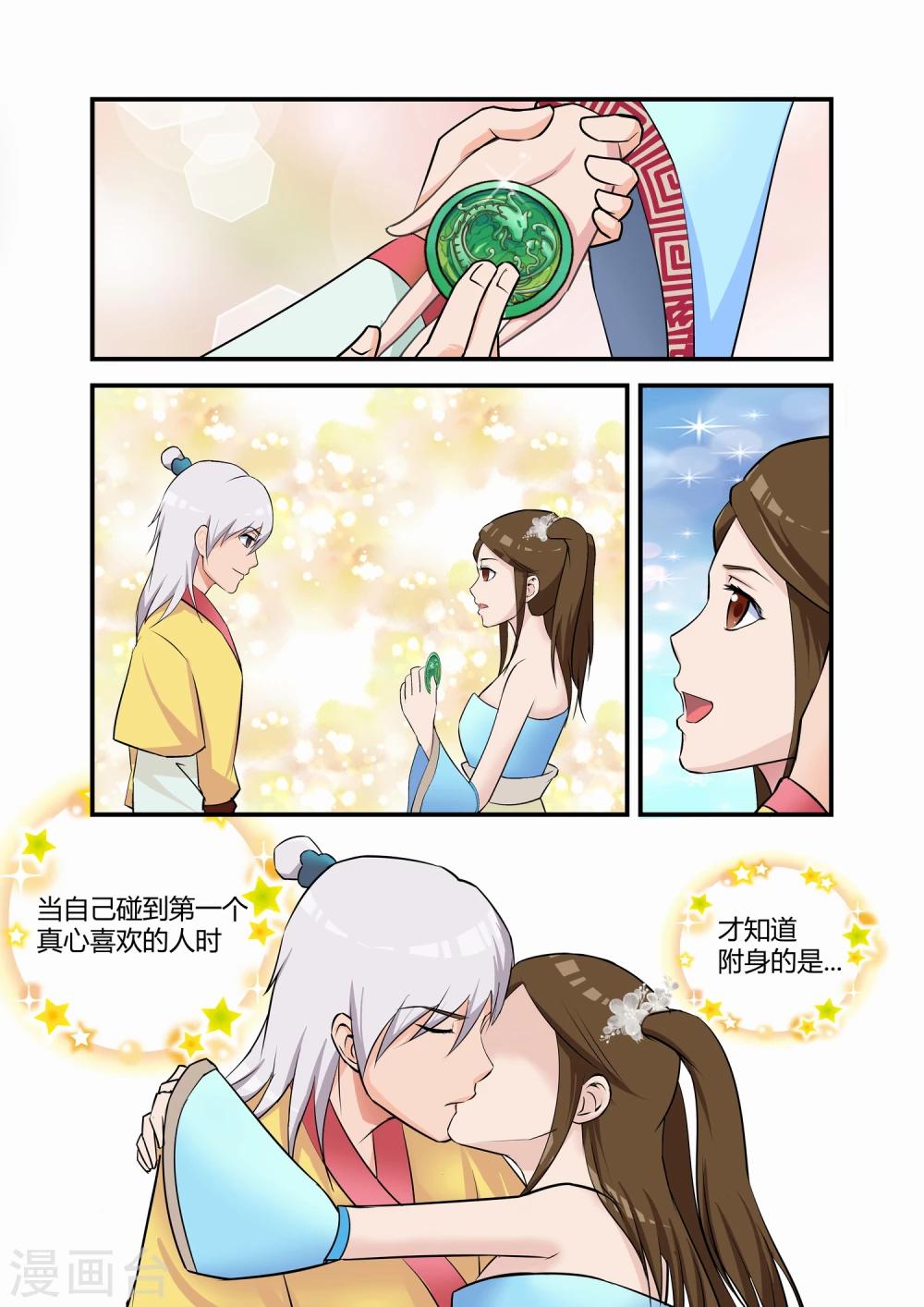 《月老带你飞》第7话 第5页
