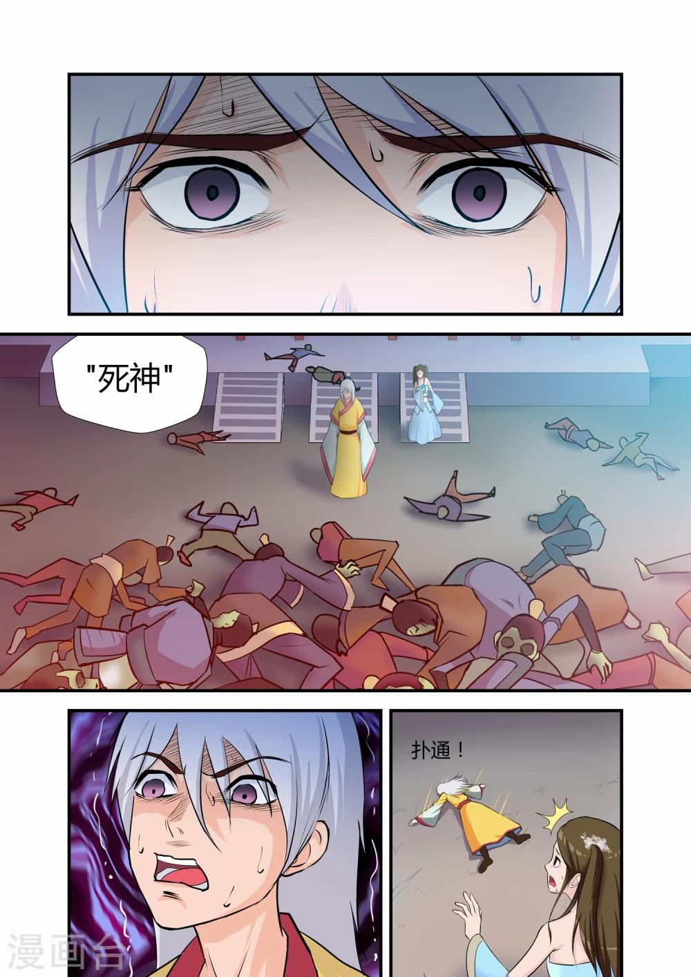 《月老带你飞》第7话 第6页