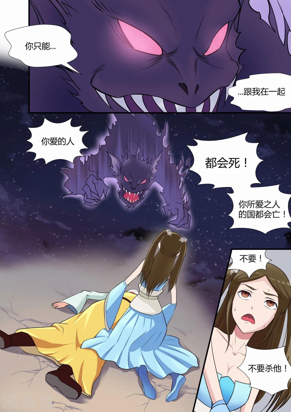 《月老带你飞》第7话 第7页