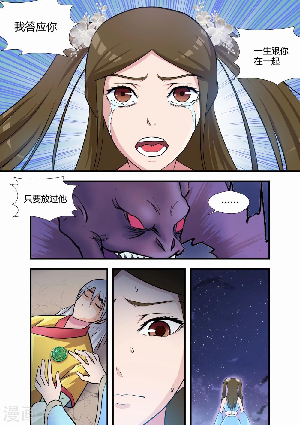 《月老带你飞》第7话 第8页