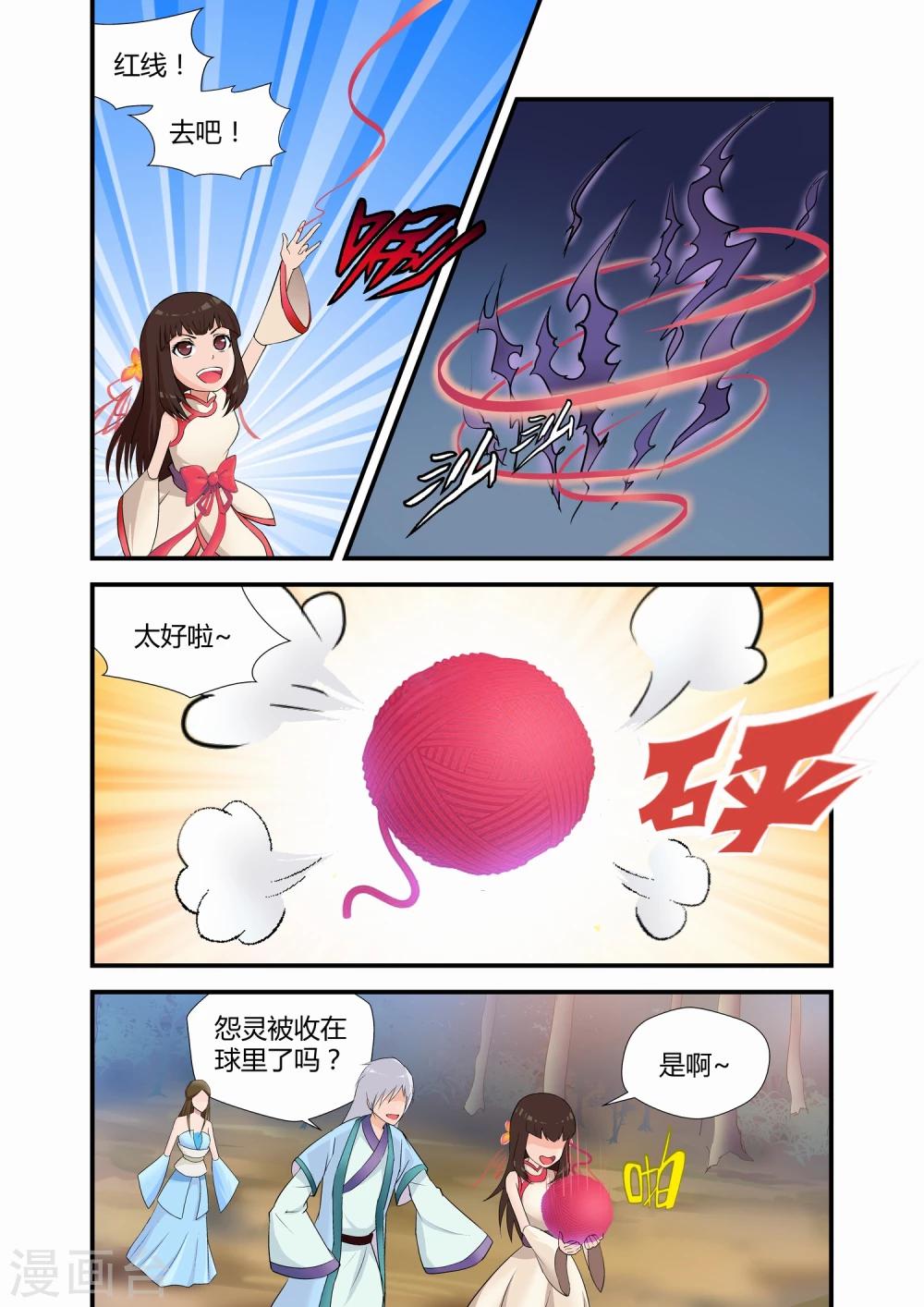 《月老带你飞》第9话 第3页