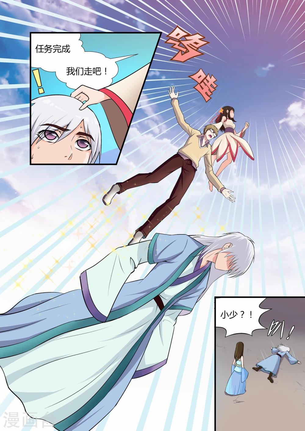 《月老带你飞》第9话 第4页