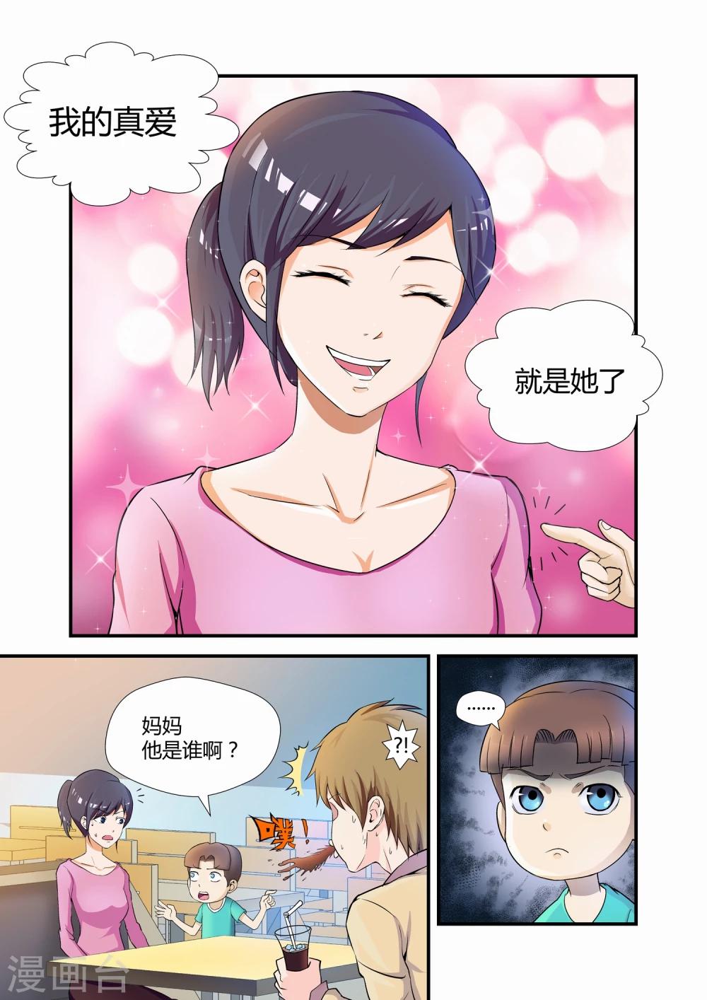 《月老带你飞》第11话 第2页
