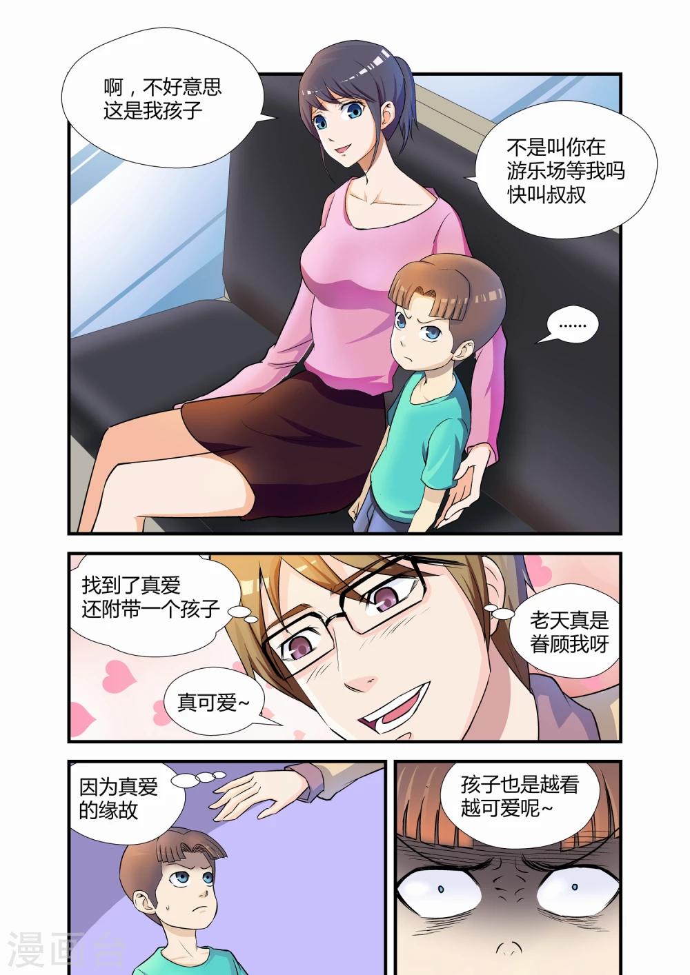 《月老带你飞》第11话 第3页