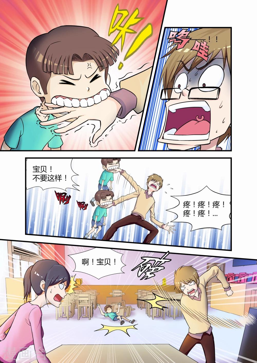 《月老带你飞》第11话 第4页