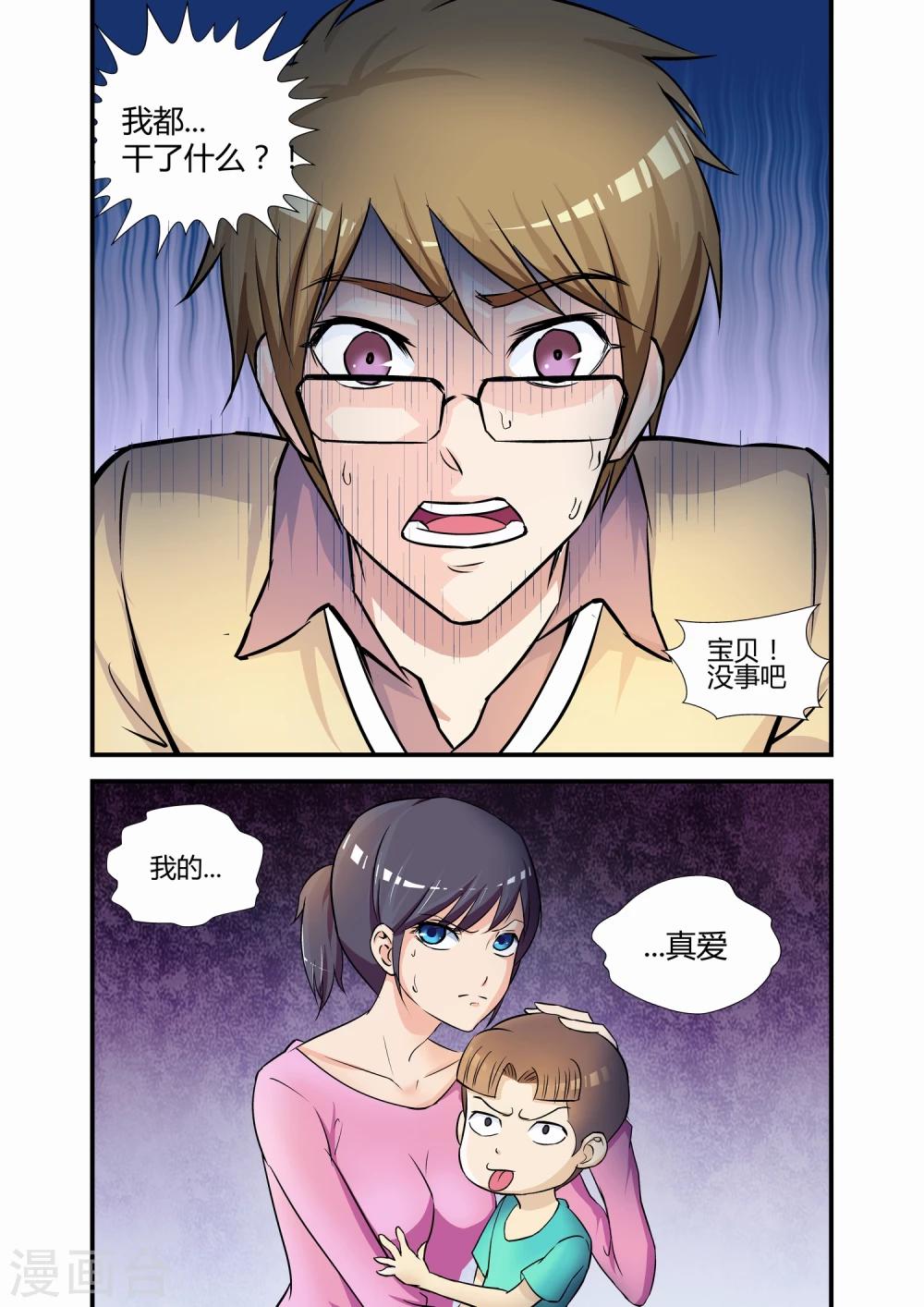 《月老带你飞》第11话 第5页