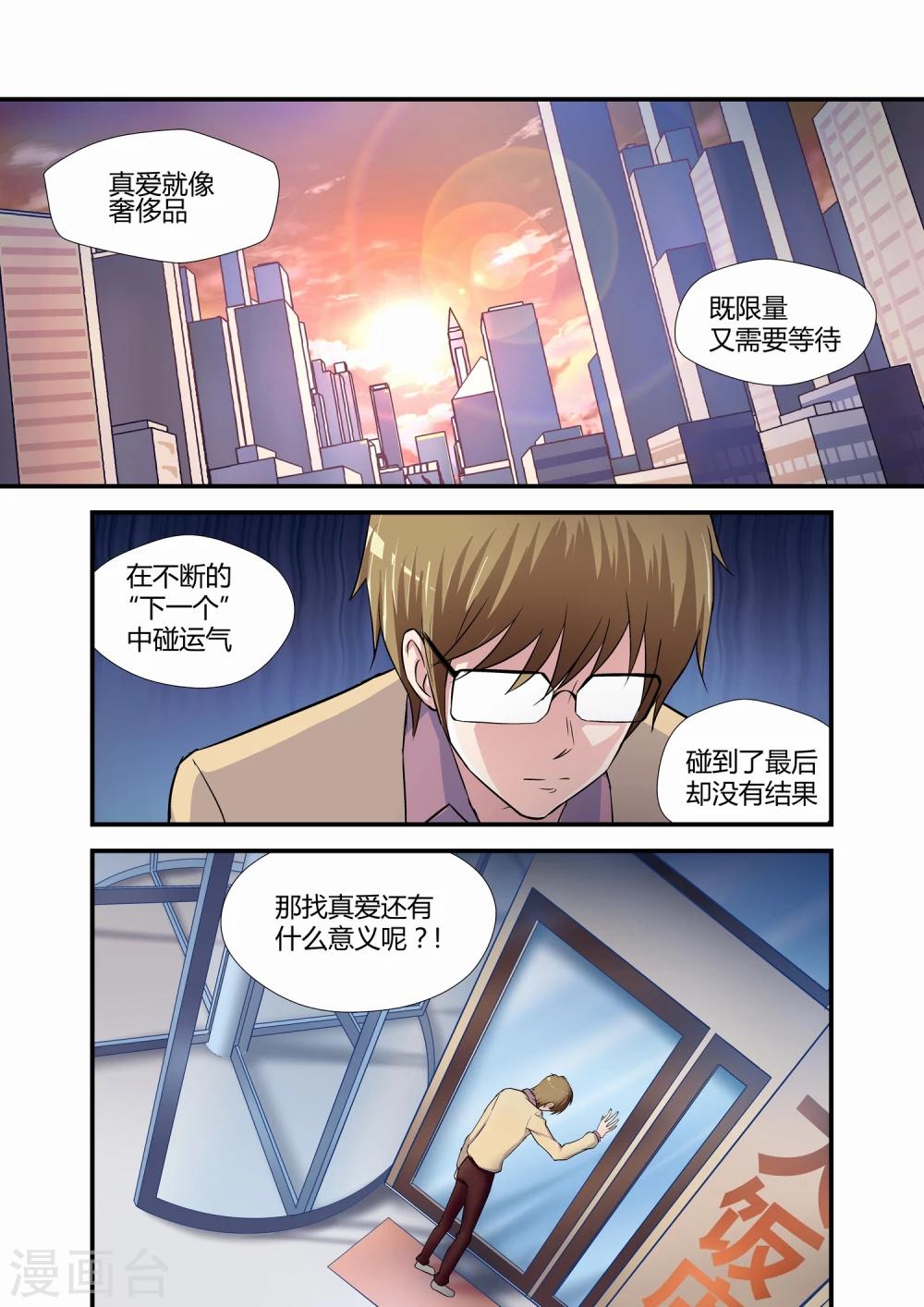 《月老带你飞》第11话 第6页