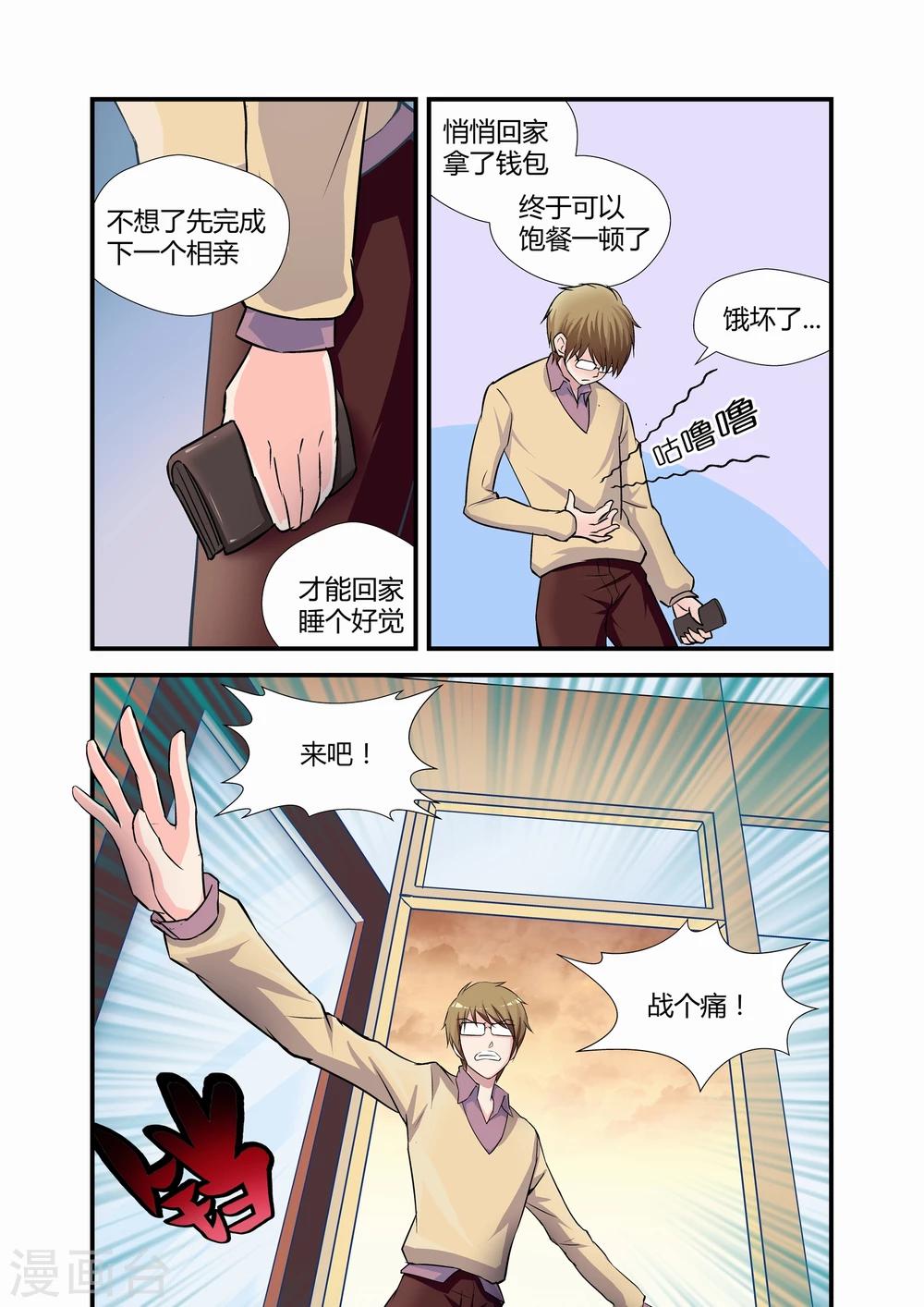 《月老带你飞》第11话 第7页