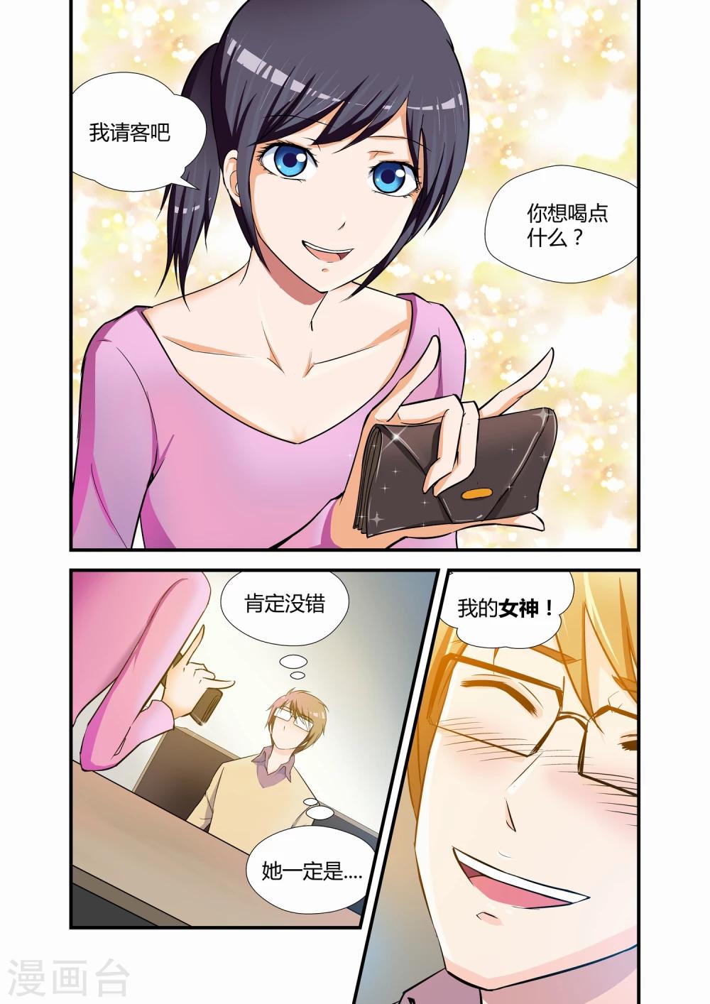 《月老带你飞》第10话 第8页