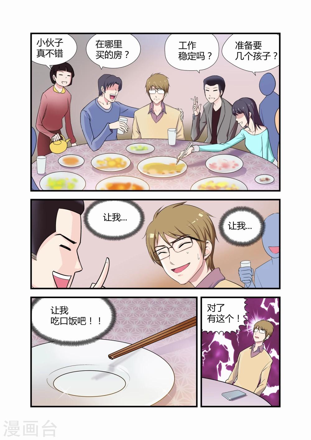 《月老带你飞》第12话 第2页