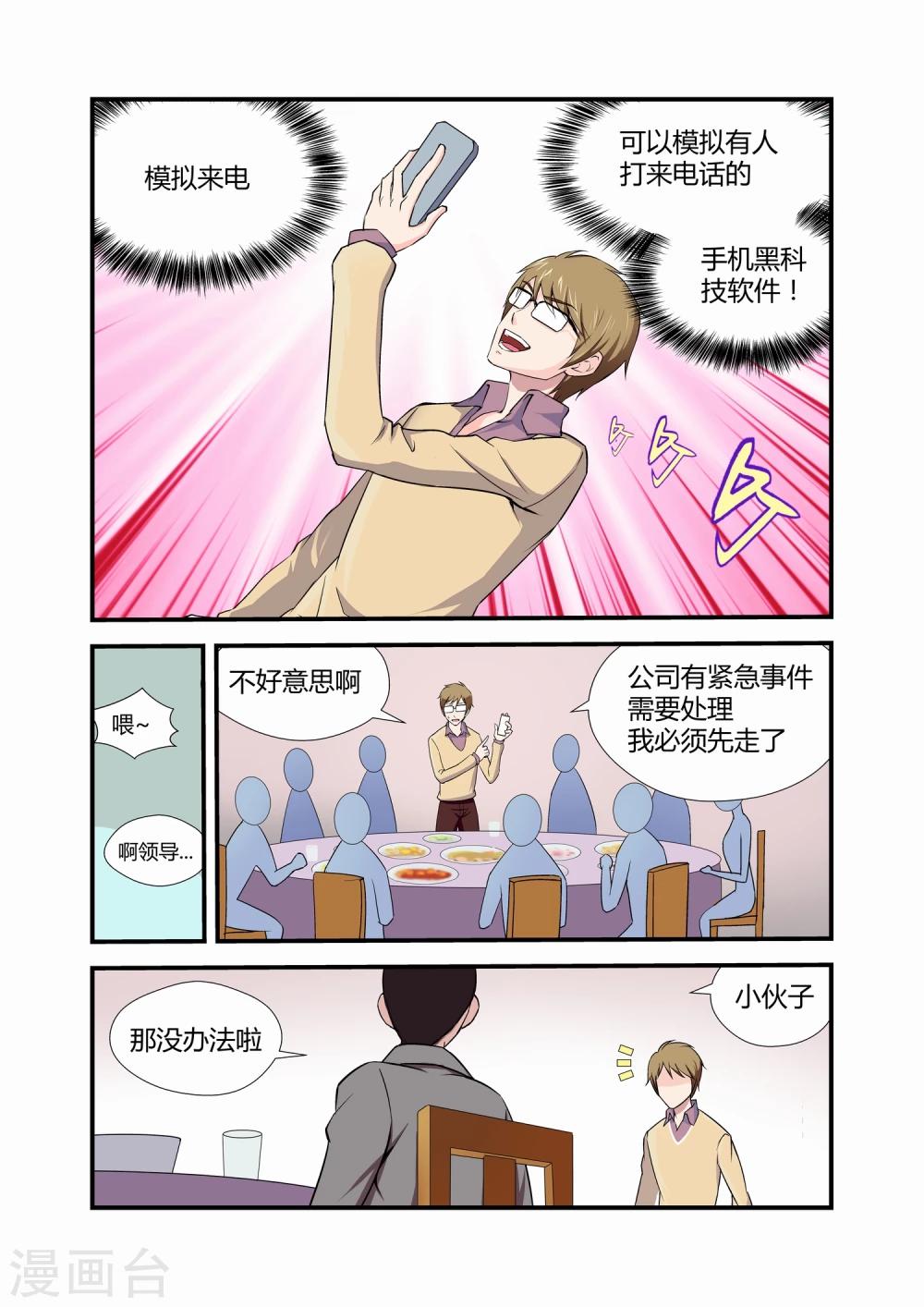 《月老带你飞》第12话 第3页