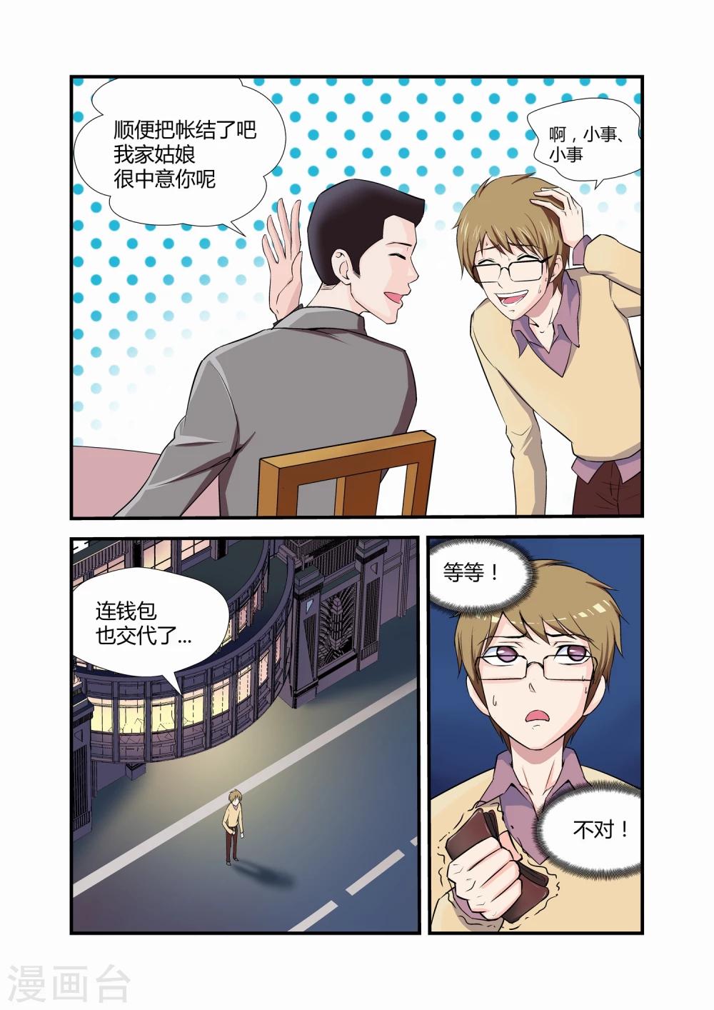 《月老带你飞》第12话 第4页