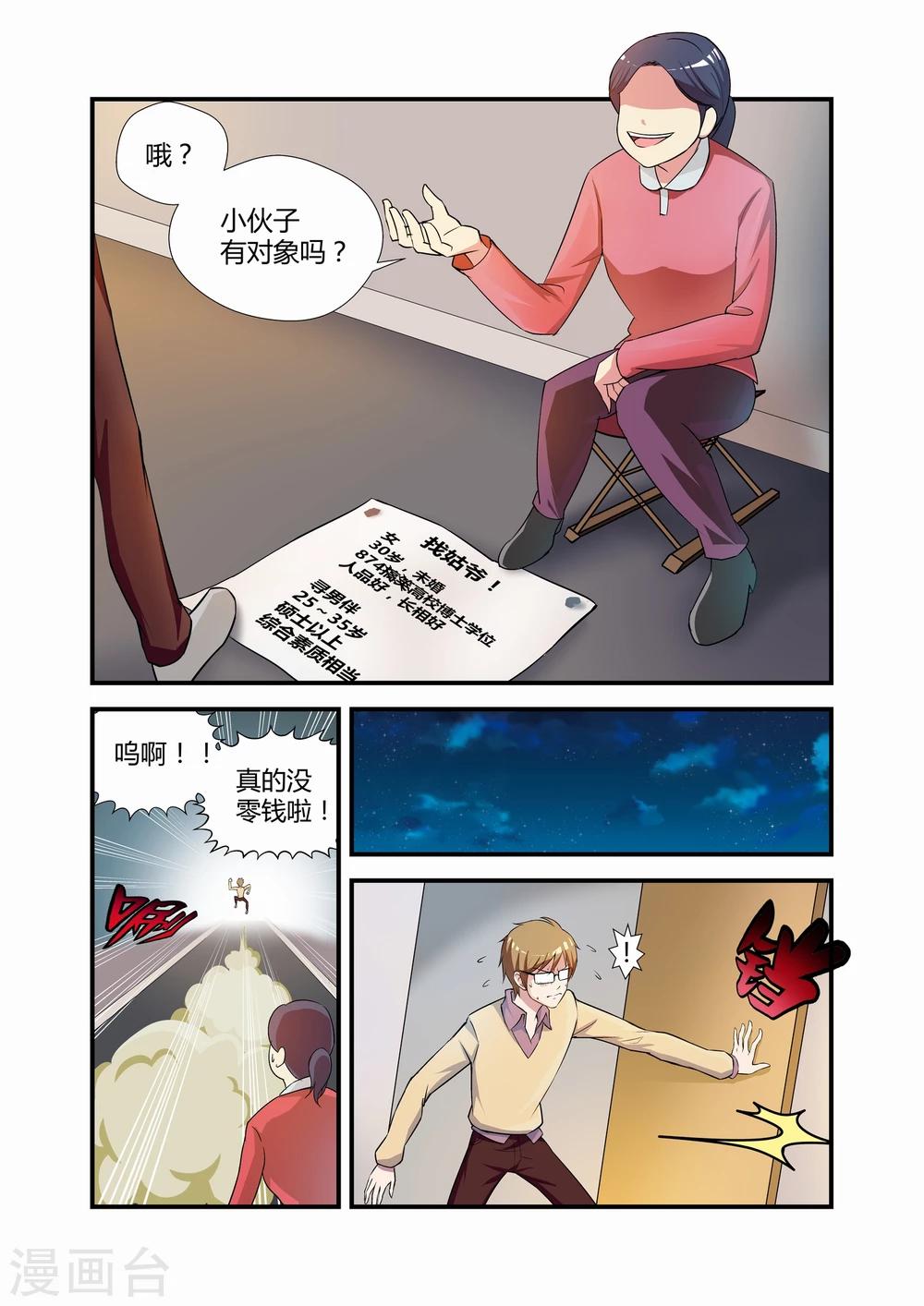 《月老带你飞》第12话 第6页