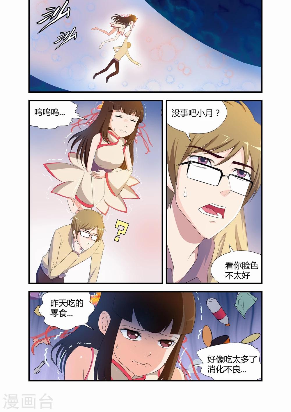 《月老带你飞》第16话 第1页