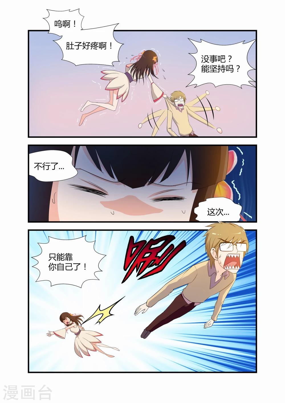 《月老带你飞》第16话 第2页