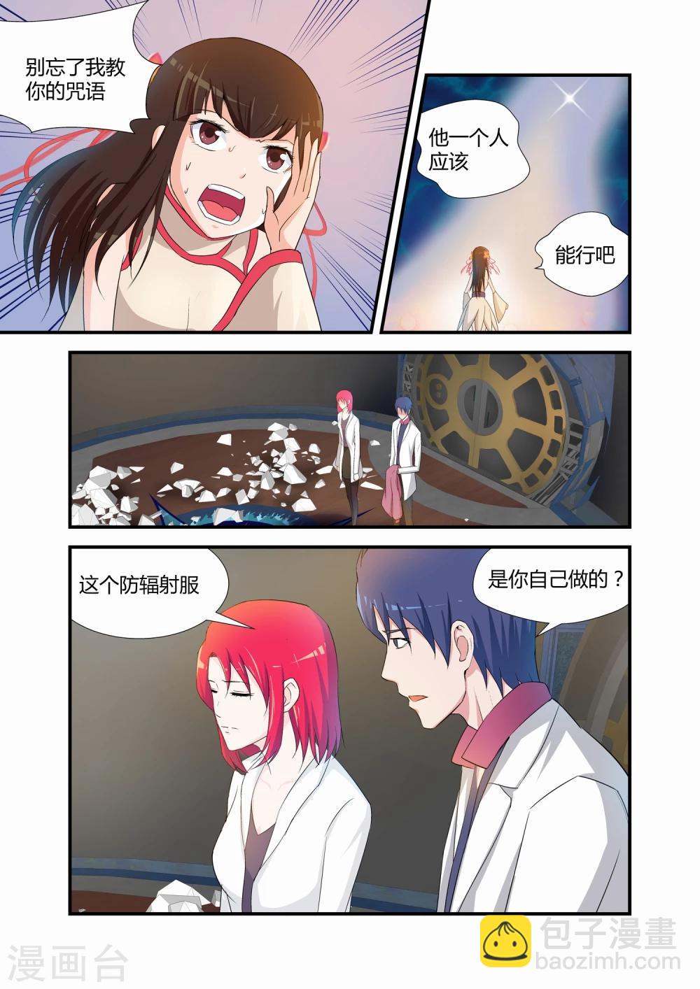 《月老带你飞》第16话 第3页
