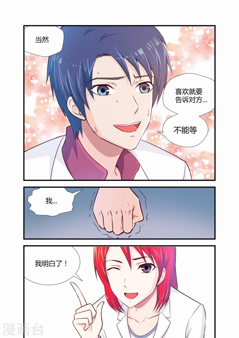 《月老带你飞》第14话 第1页