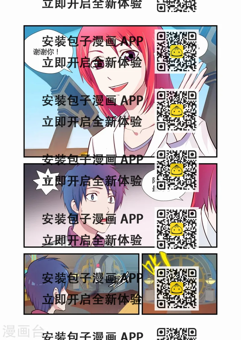 《月老带你飞》第14话 第2页
