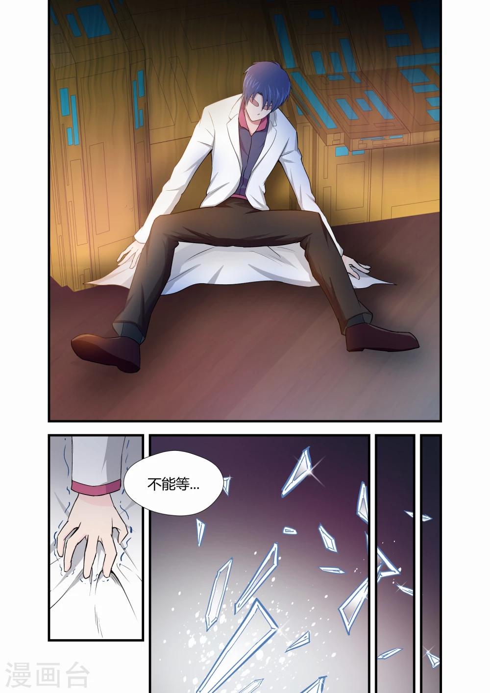 《月老带你飞》第14话 第6页