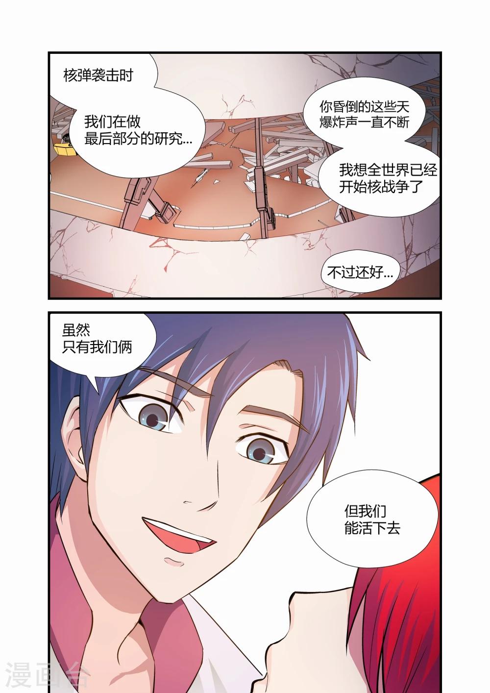 《月老带你飞》第14话 第7页