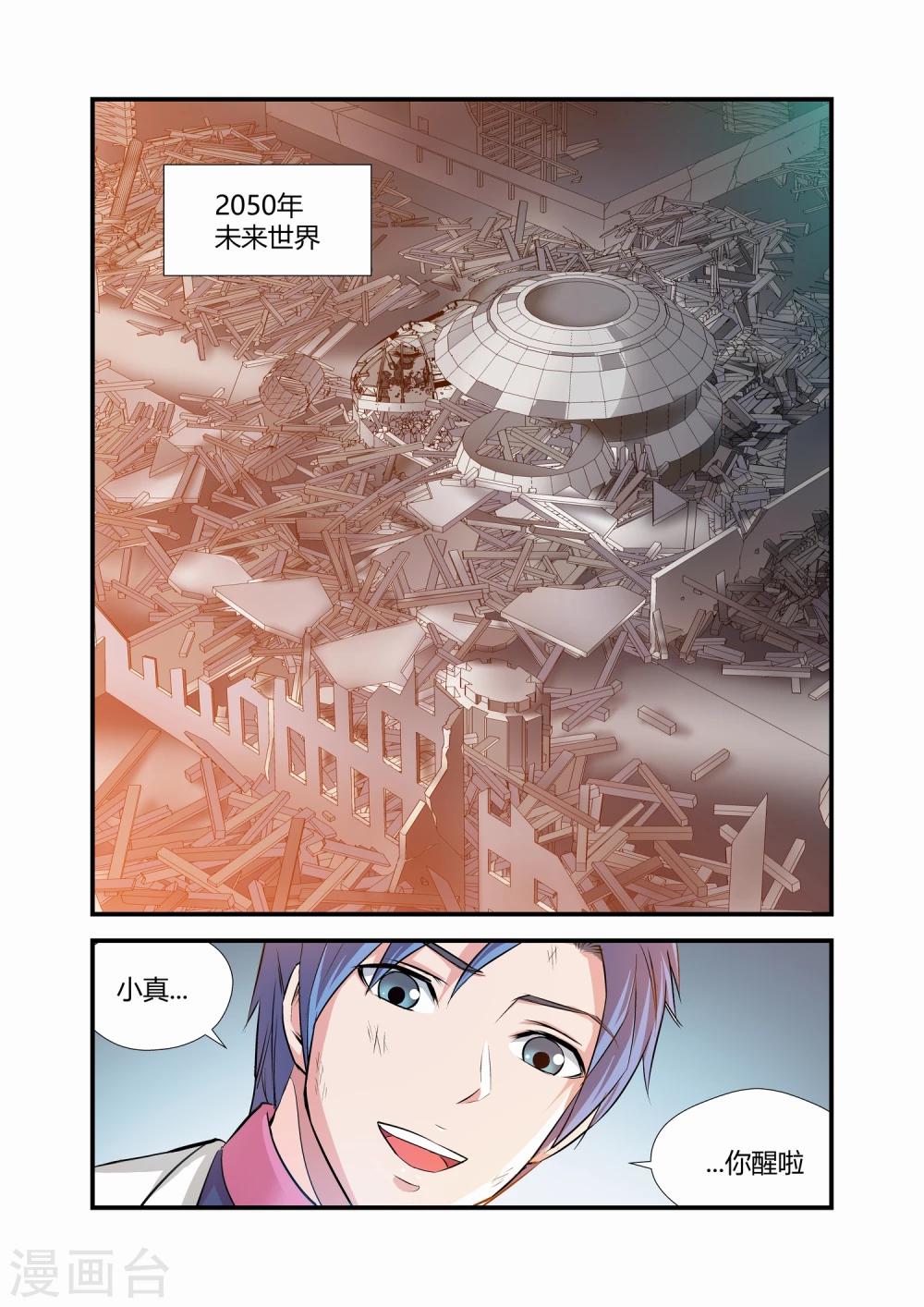 《月老带你飞》第13话 第1页