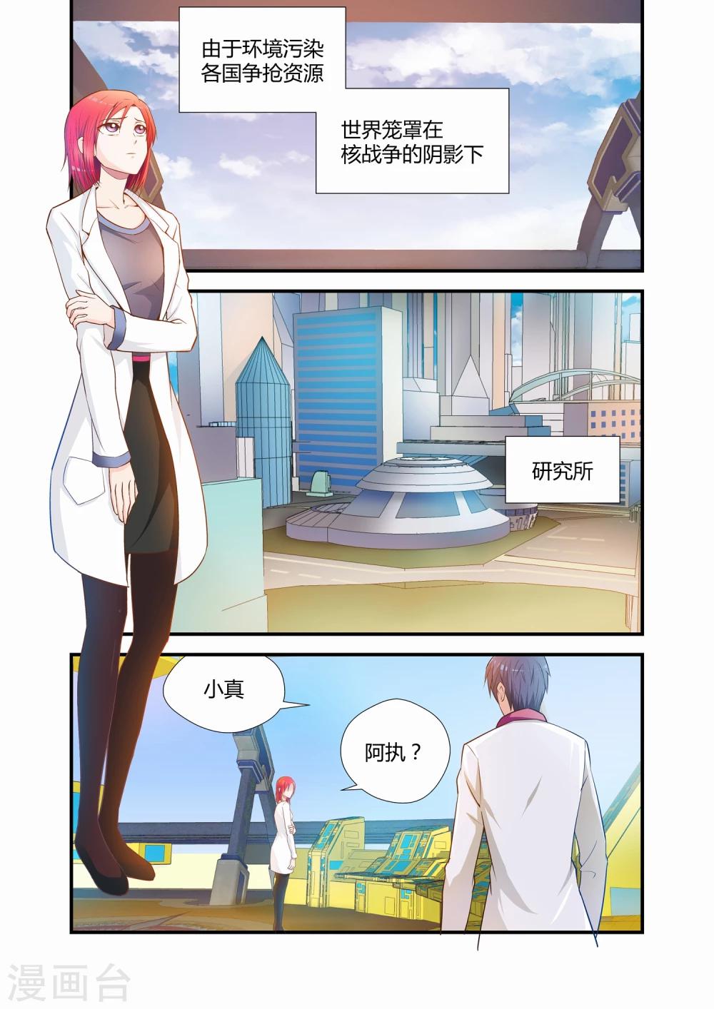 《月老带你飞》第13话 第4页