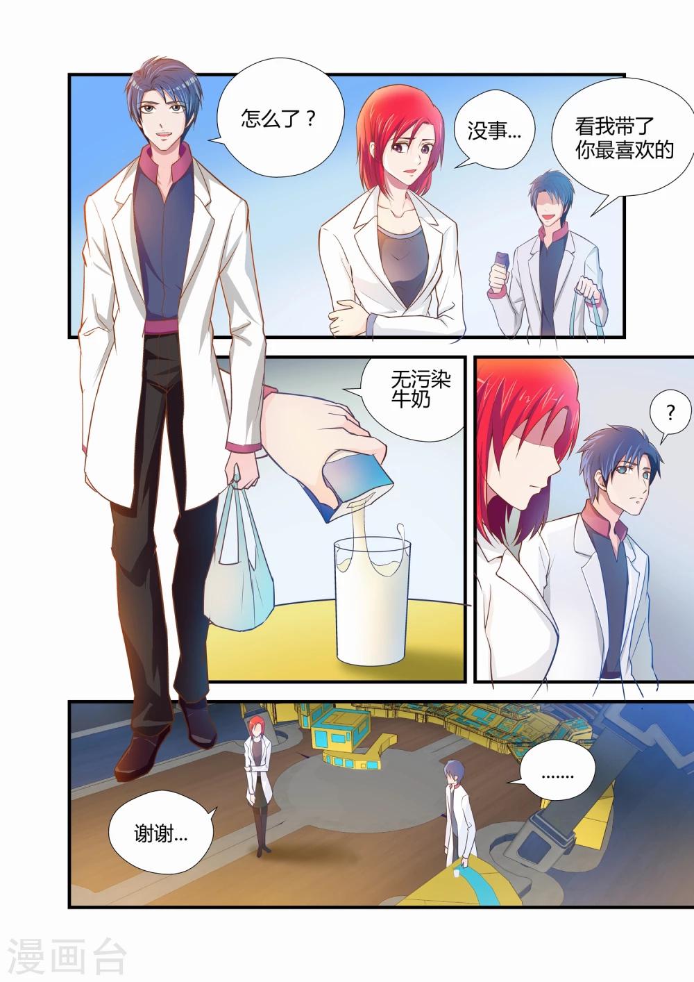 《月老带你飞》第13话 第5页