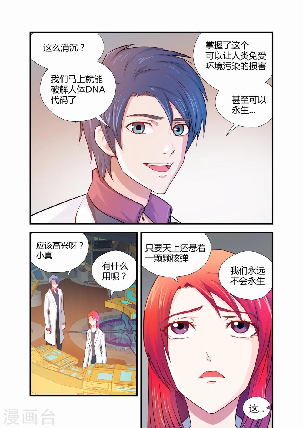 《月老带你飞》第13话 第6页