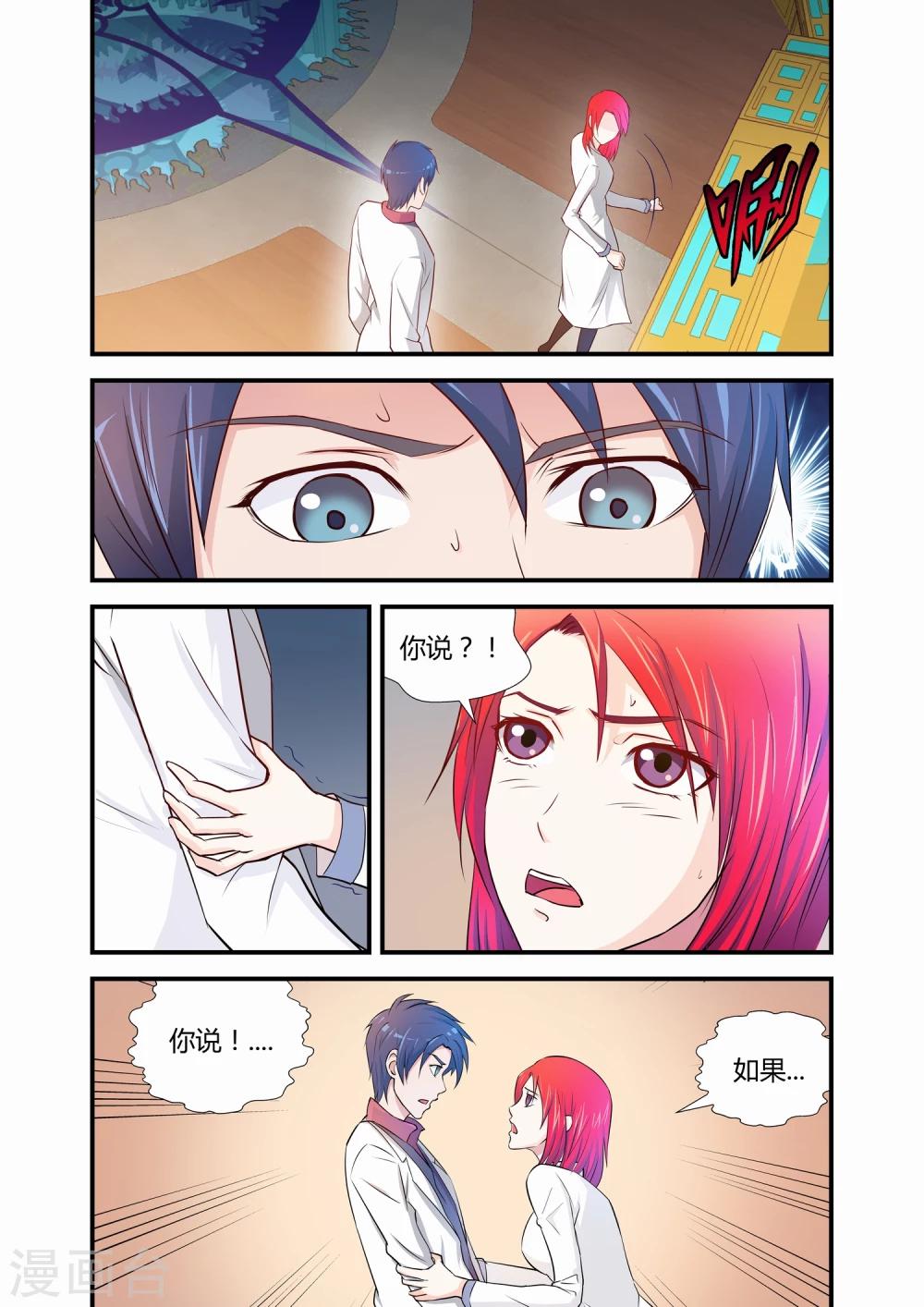 《月老带你飞》第13话 第7页