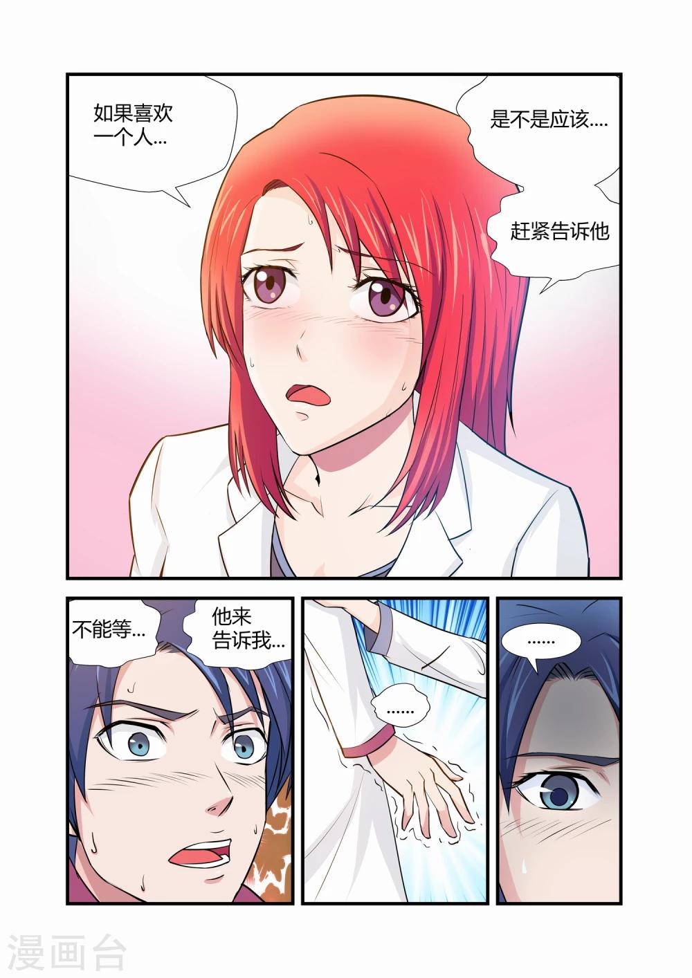《月老带你飞》第13话 第8页