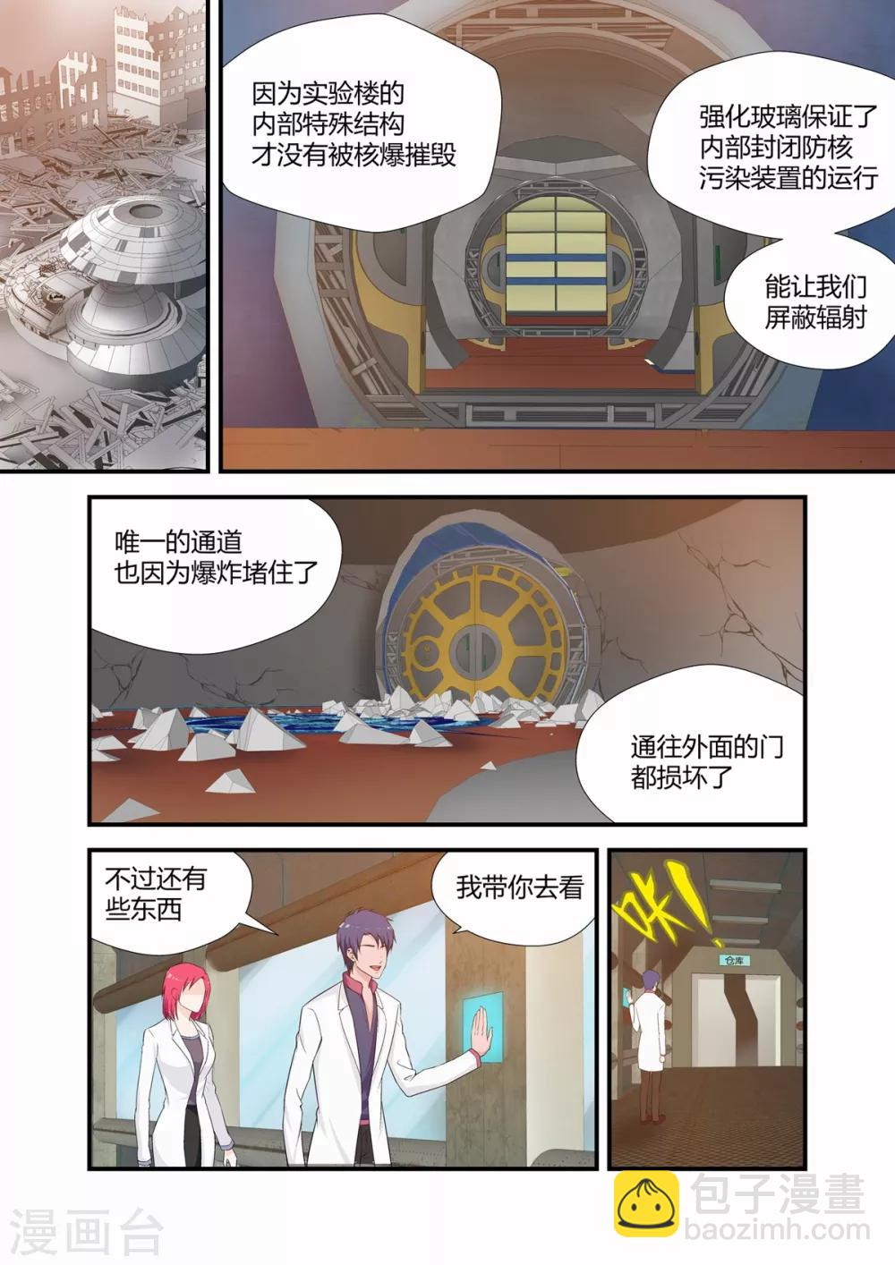 《月老带你飞》第15话 第2页