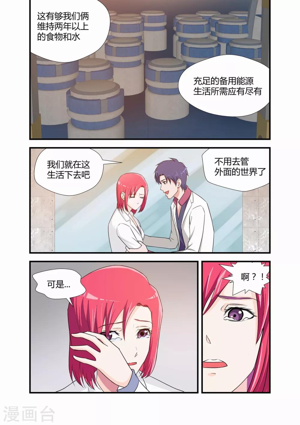 《月老带你飞》第15话 第3页