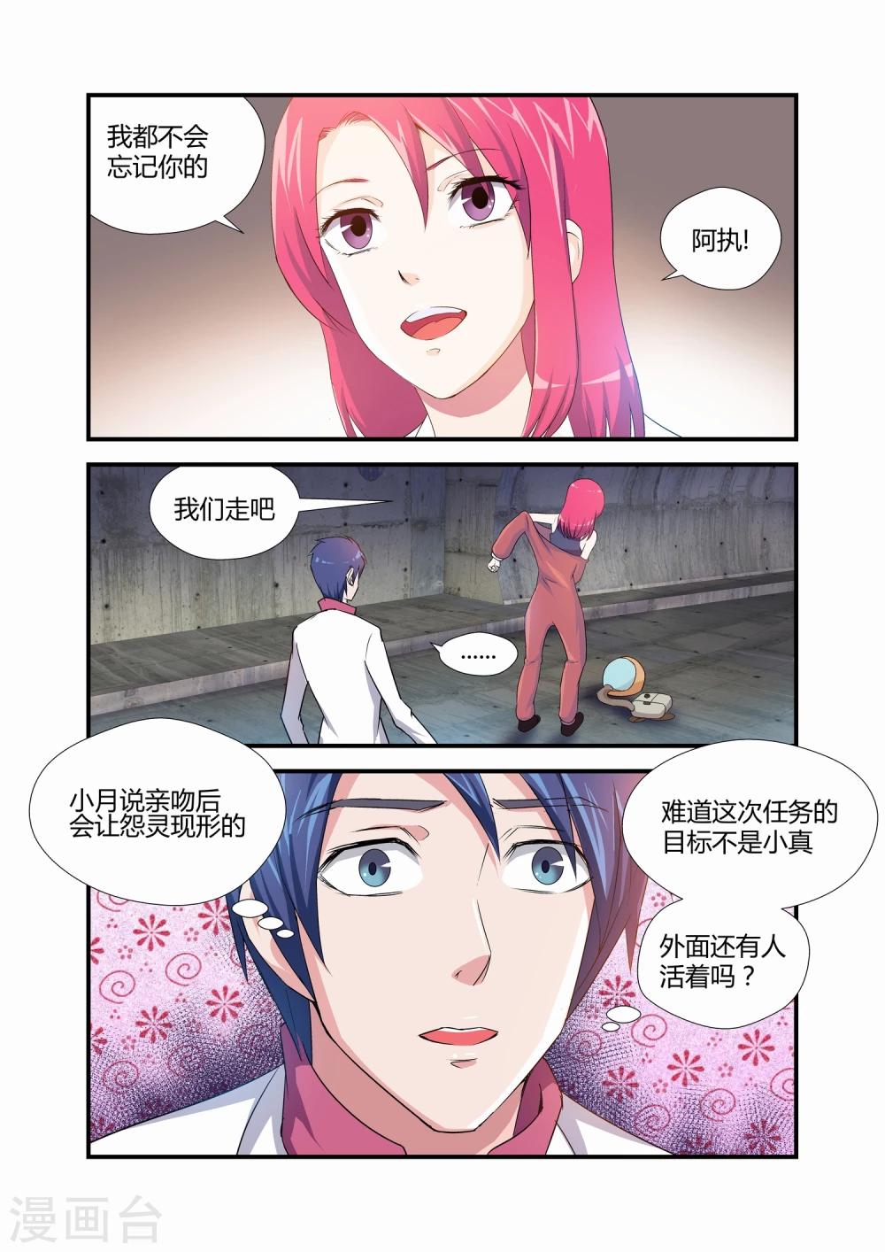 《月老带你飞》第19话 第2页