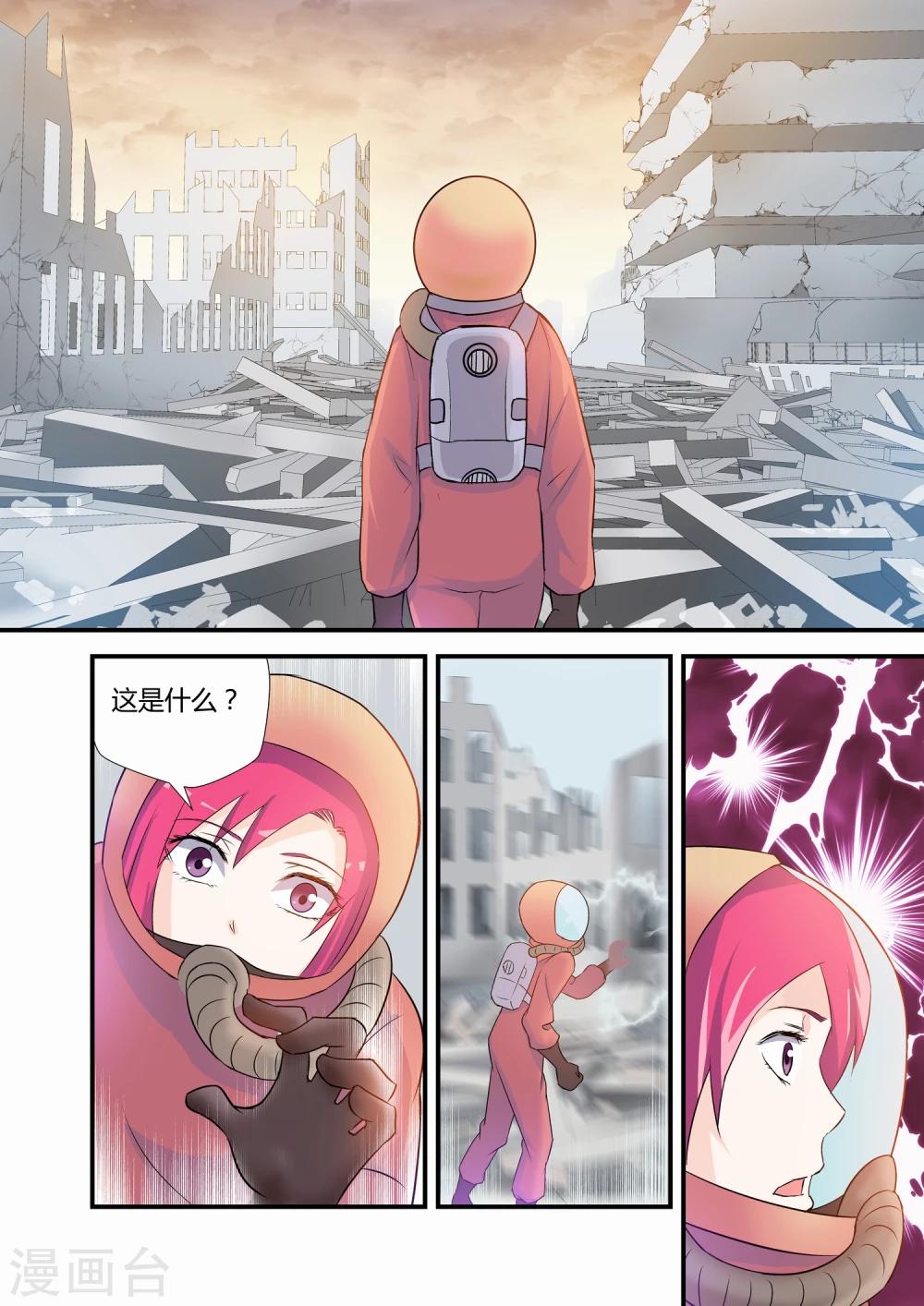 《月老带你飞》第19话 第4页